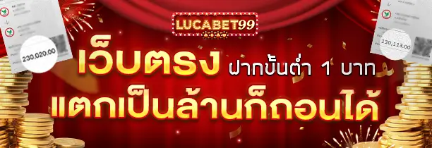 โลโก้ LUCABET99 เว็บตรงไม่ผ่านเอเย่นต์