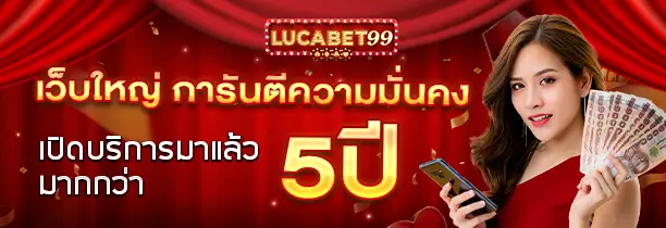 โลโก้ LUCABET99 เว็บตรงไม่ผ่านเอเย่นต์
