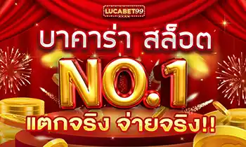 โลโก้ LUCABET99 เว็บตรงไม่ผ่านเอเย่นต์